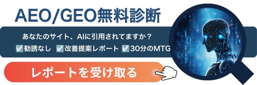 GEO・AEO無料診断｜EXTAGE株式会社