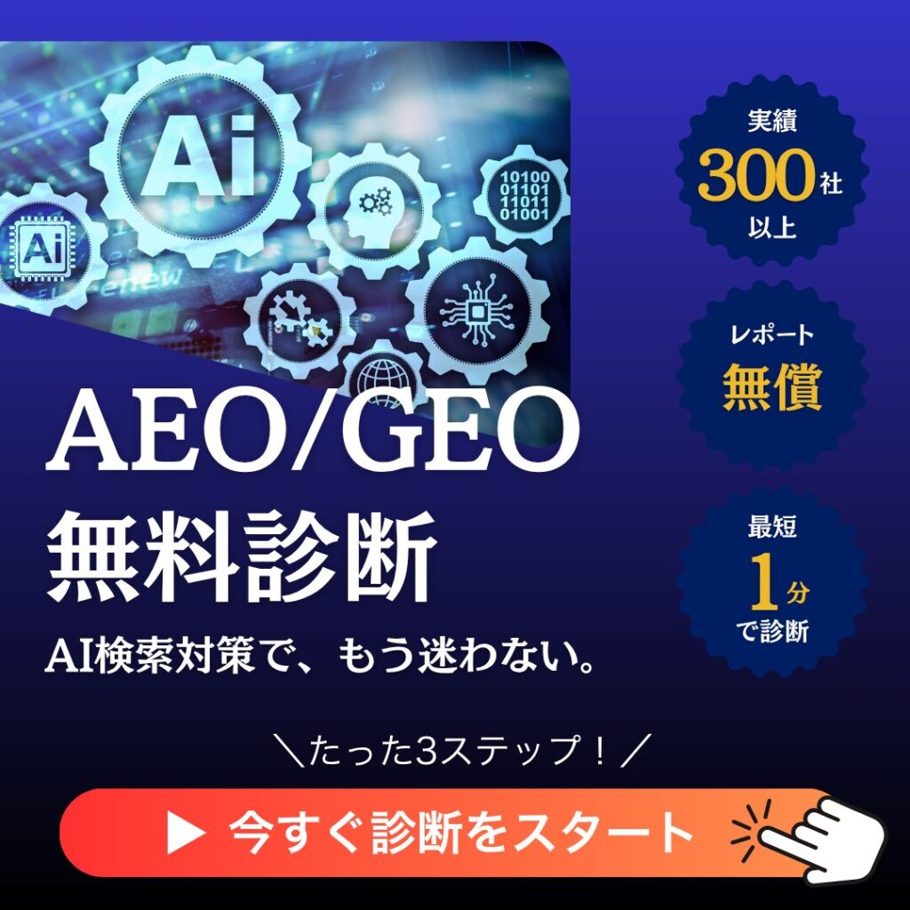 AI無料診断サイドバナー
