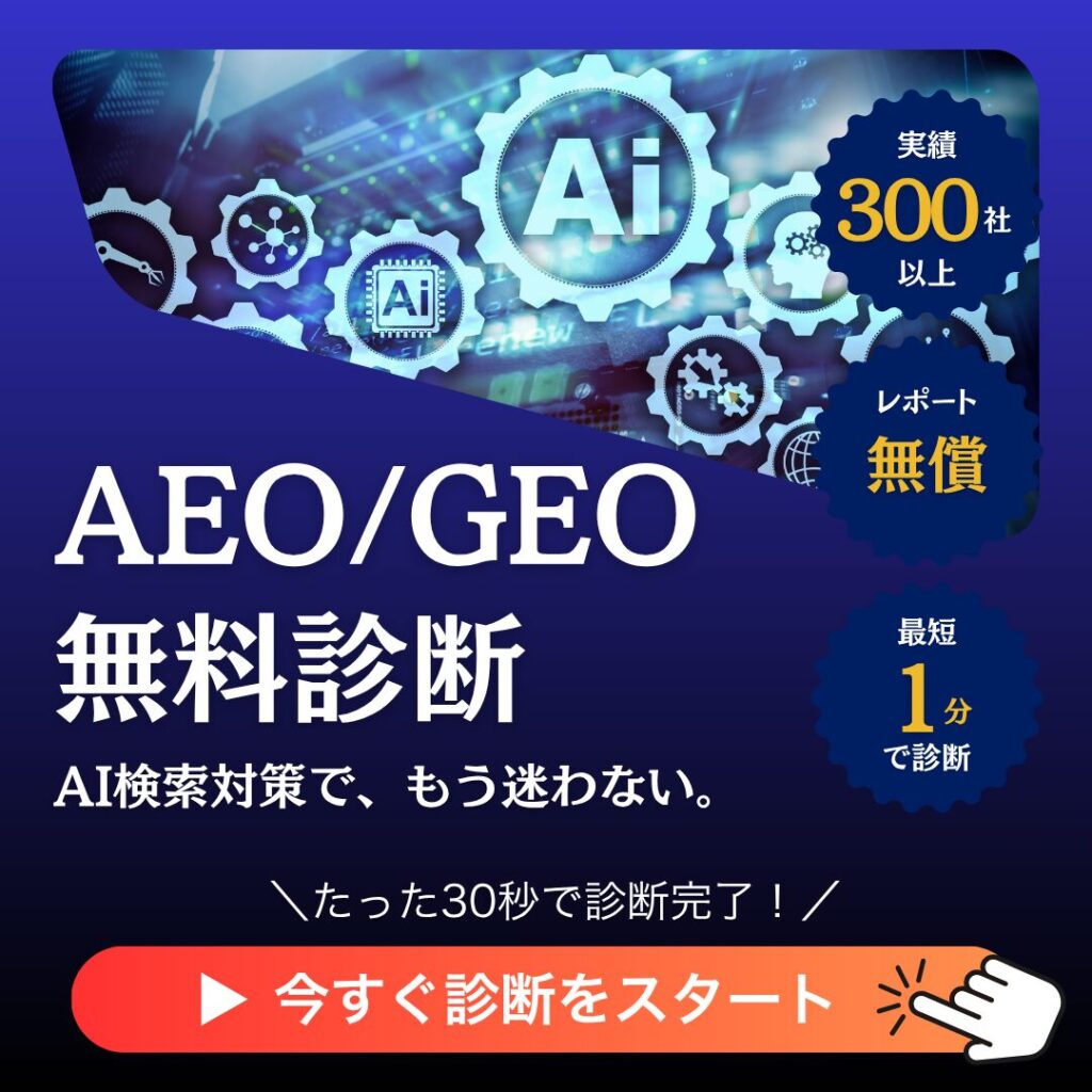 AI診断バナー