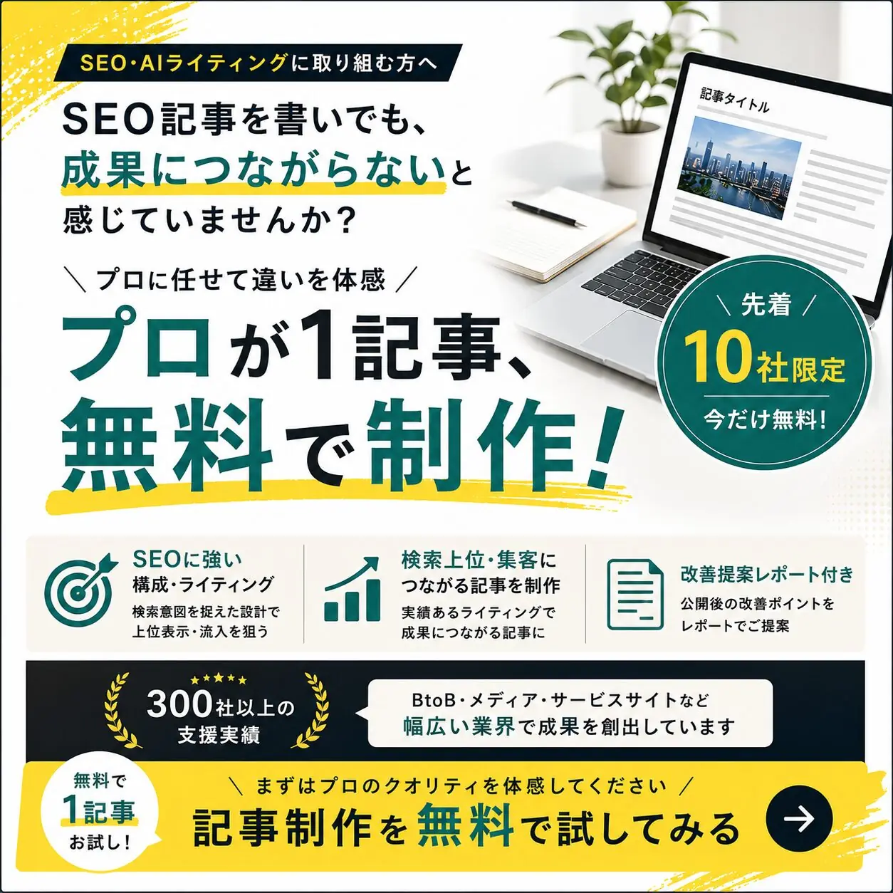 診断バナー｜記事制作 無料トライアル