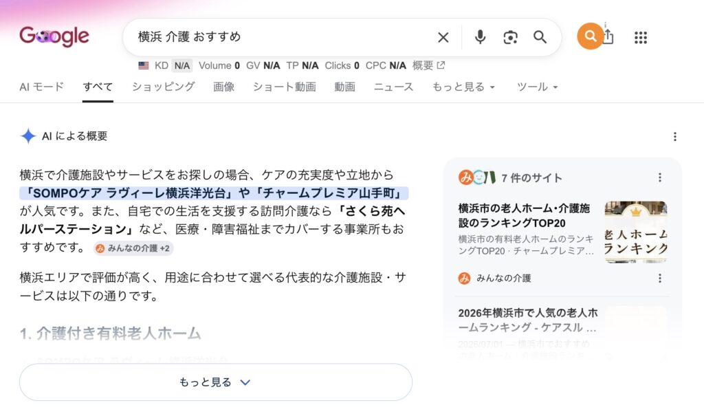 Google検索のAI Overviewに引用されたサイトを確認する画面