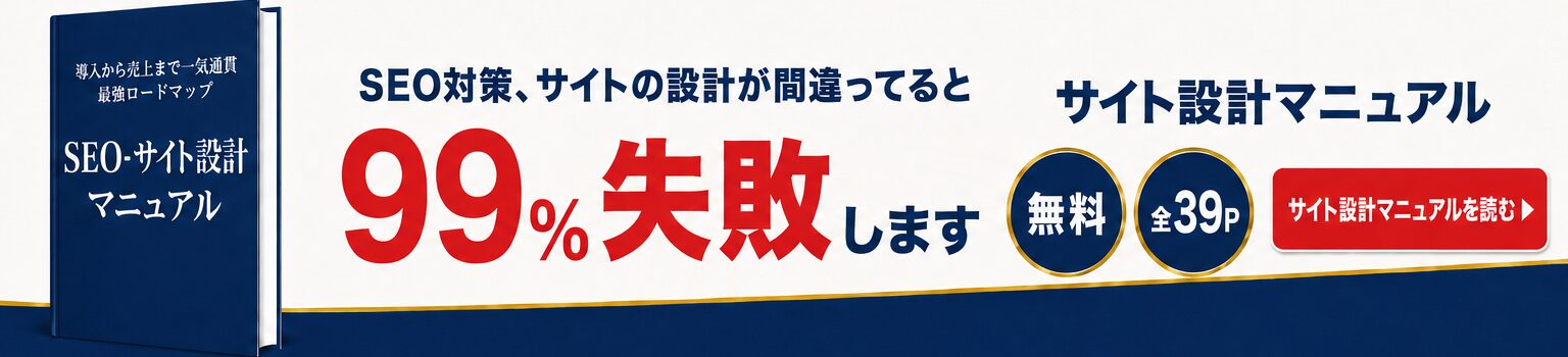 サイト設計で、順位は大きく変わります