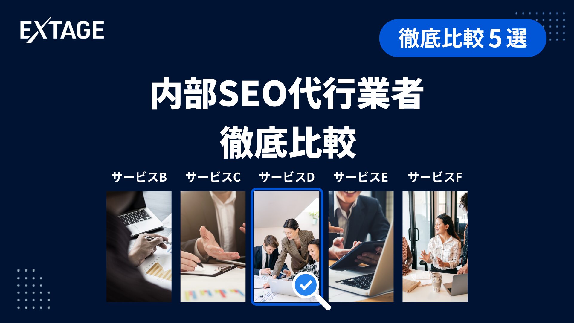内部seo代行_アイキャッチ