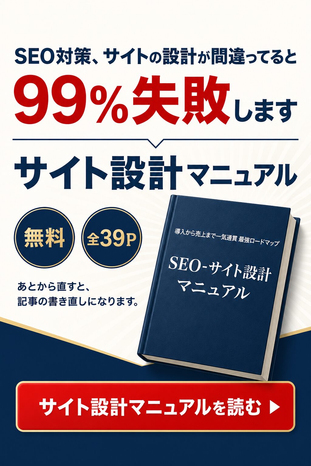 検索に強いサイト設計マニュアル｜自社分析からCTA設計までの7手順と競合分析シートつき無料資料（全39ページ）