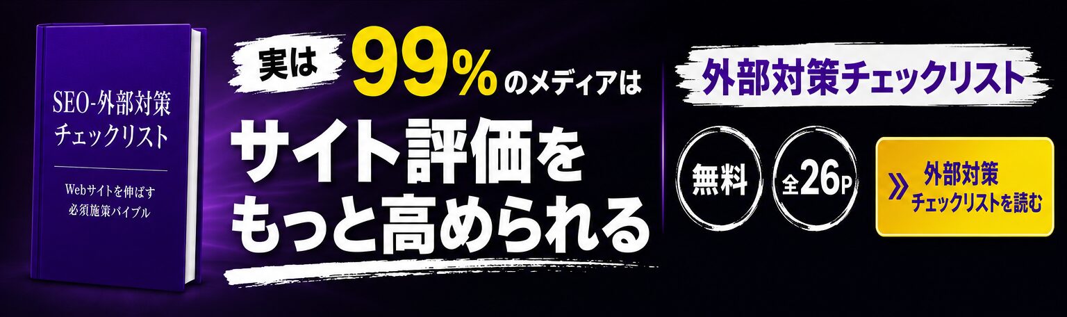 サイト評価、プロなら簡単に上げられます