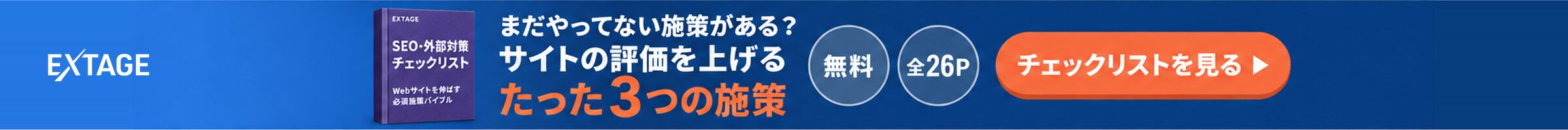 サイト評価、プロなら簡単に上げられます