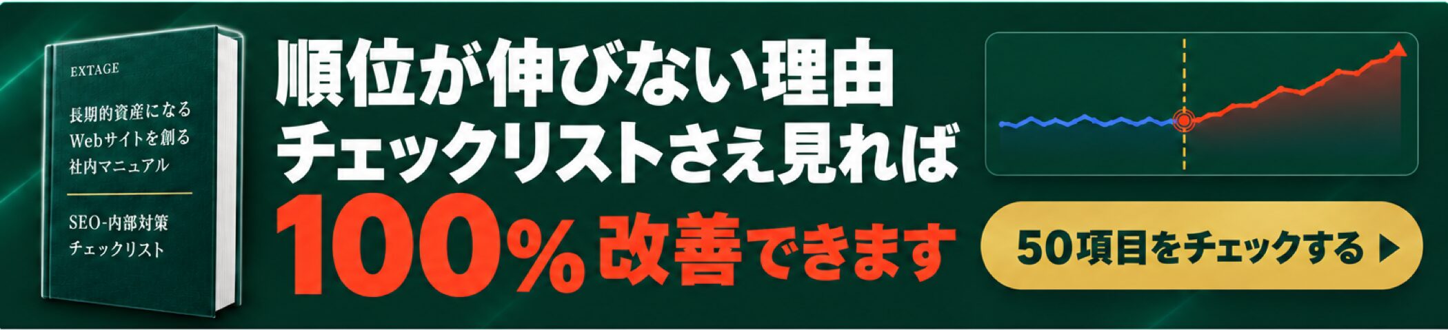 施策の順番で、成果の出方が変わります