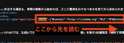 記事のソースで「ld+json」を検索し、authorのname・url・@typeを確認する画面