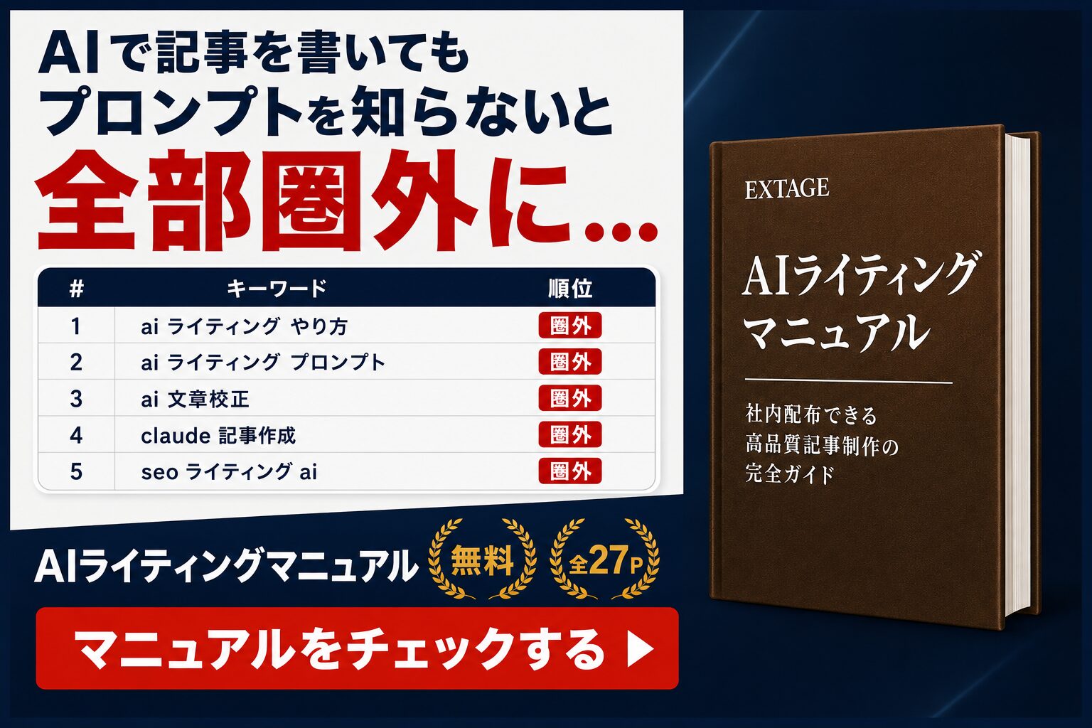 AIライティングプロンプト集|Claude Codeで記事を作る5ステップとコピペで使えるプロンプトを収録した無料資料(全27ページ)