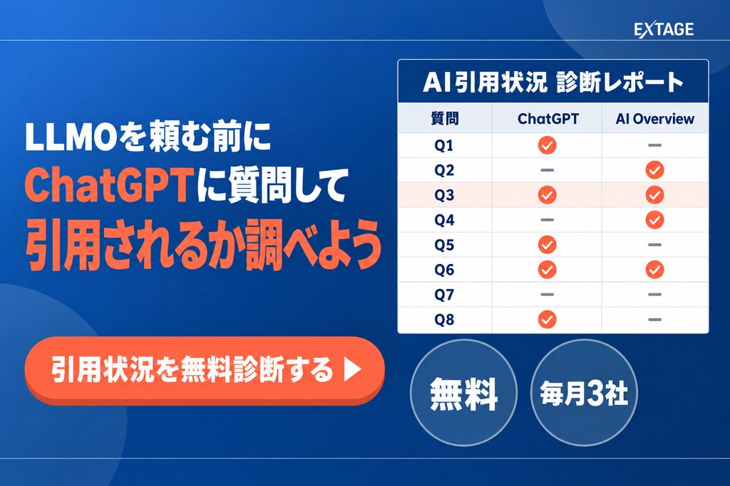 AI検索対策のお悩みを一緒に真剣に考えるLLMO無料診断の記事内バナー。SEO支援300社以上、受付は毎月3社