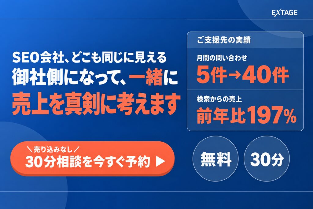 SEO対策のお悩みを一緒に真剣に考える無料相談の記事内バナー。問い合わせは月5件から40件、検索からの売上は前年比197%