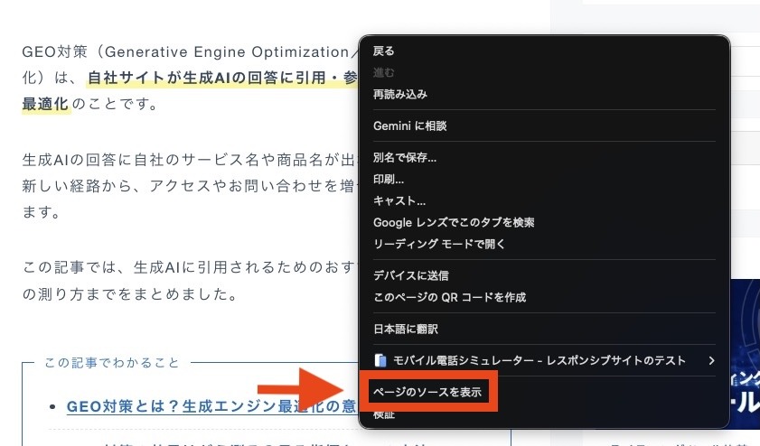 記事内で右クリックしてページのソースを選択する