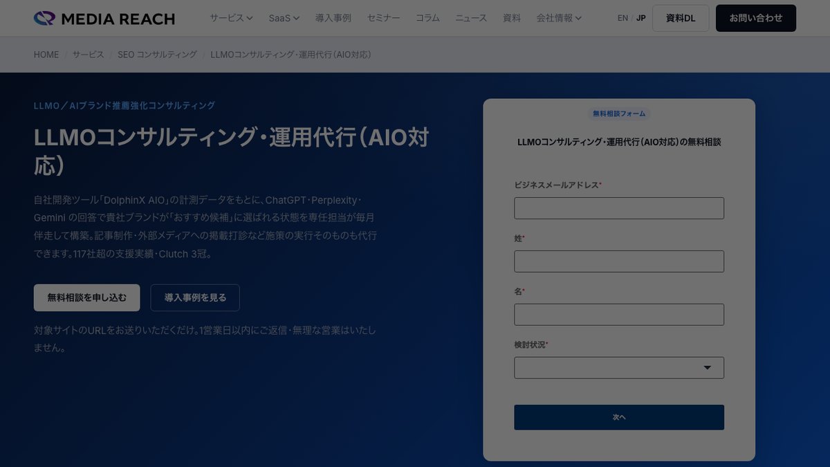 株式会社メディアリーチのLLMOコンサルティングのページ