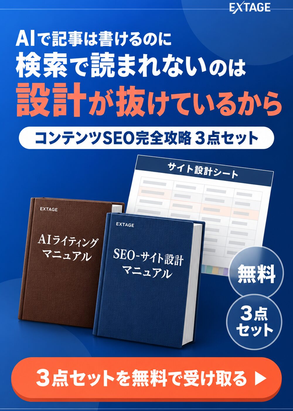 検索に強いサイト設計マニュアル｜自社分析からCTA設計までの7手順と競合分析シートつき無料資料（全39ページ）