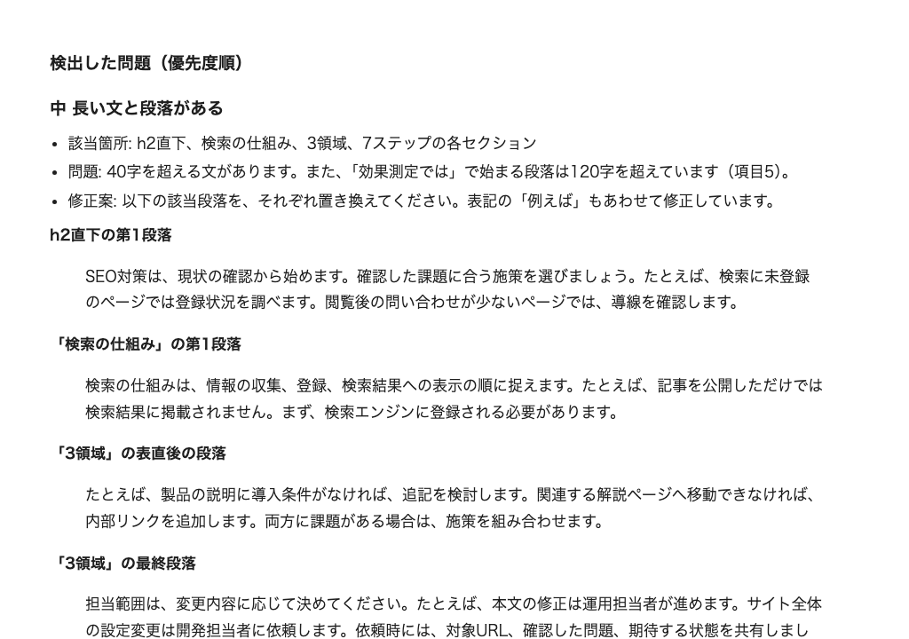 校閲プロンプトをChatGPTで実行した出力例