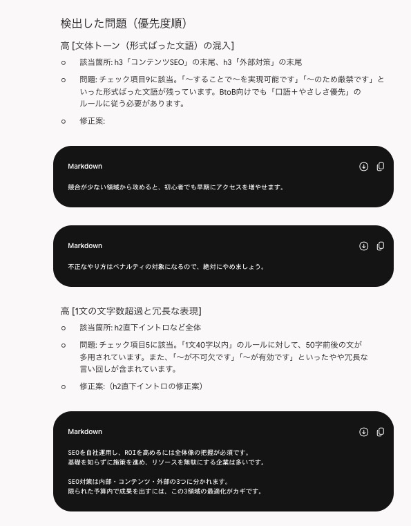 校閲プロンプトをGeminiで実行した出力例