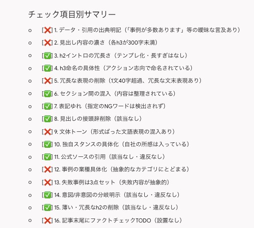 校閲プロンプトをGeminiで実行した出力例