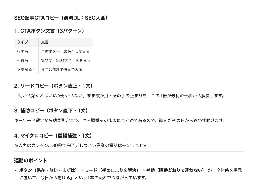 CTAコピープロンプトをClaudeで実行した出力例