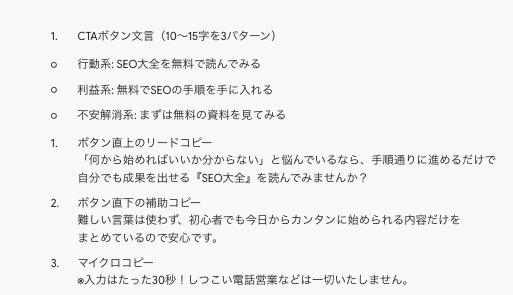 CTAコピープロンプトをGeminiで実行した出力例