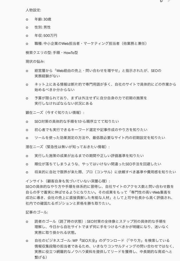 ペルソナ作成プロンプトをGeminiで実行した出力例