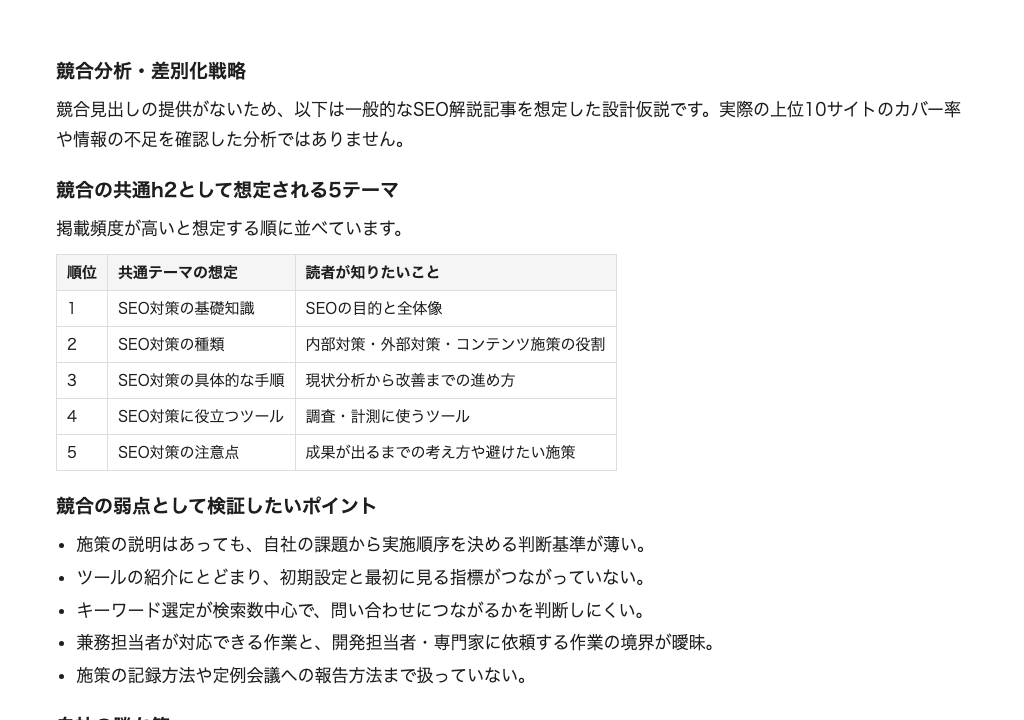 構成案作成プロンプトをChatGPTで実行した出力例