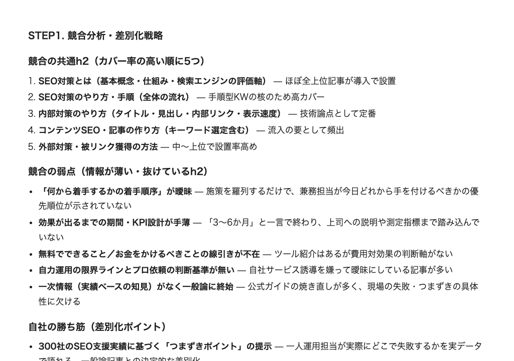 構成案作成プロンプトをClaudeで実行した出力例