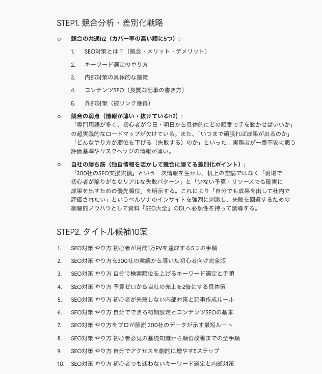 構成案作成プロンプトをGeminiで実行した出力例
