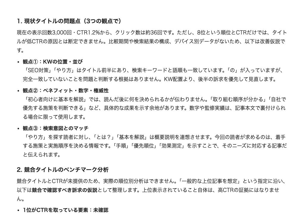 タイトル作成プロンプトをChatGPTで実行した出力例