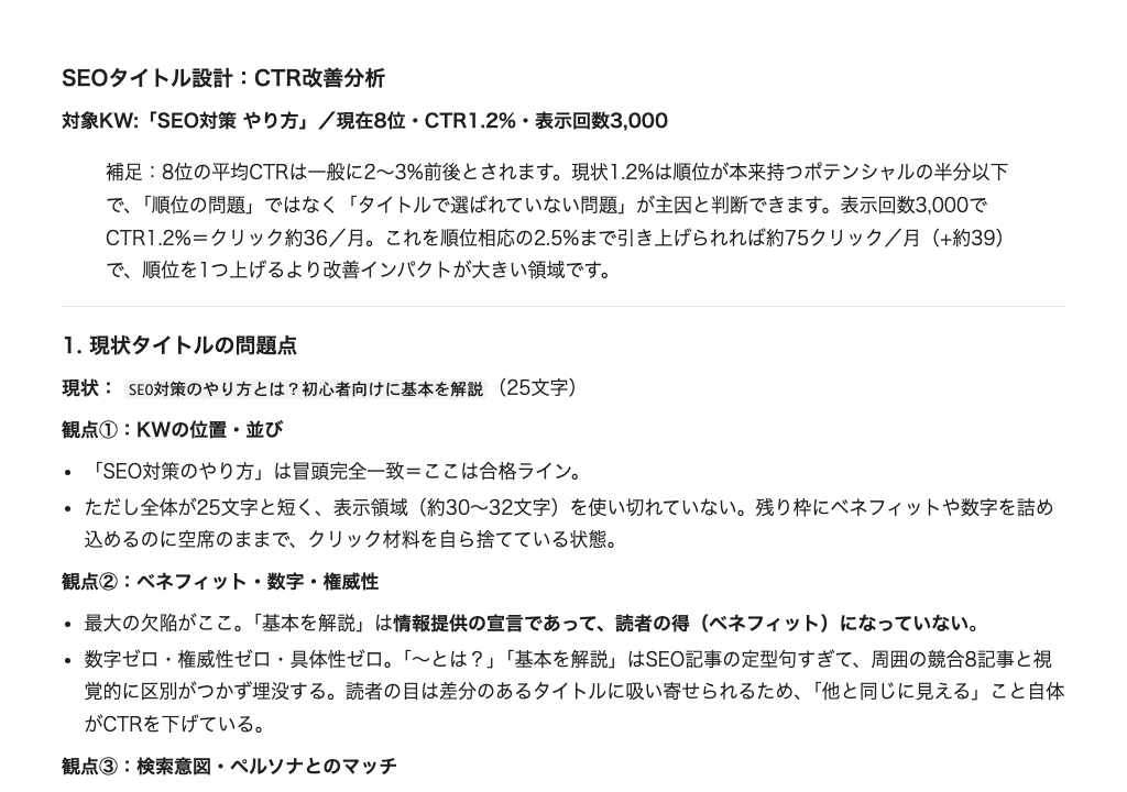 タイトル作成プロンプトをClaudeで実行した出力例