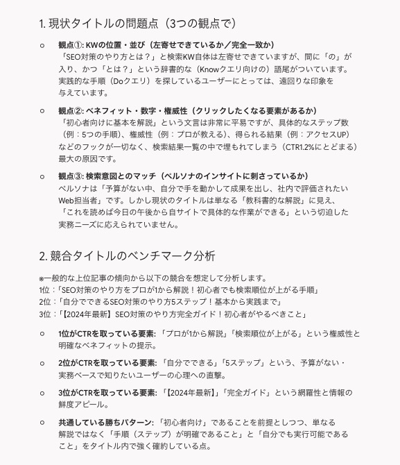 タイトル作成プロンプトをGeminiで実行した出力例
