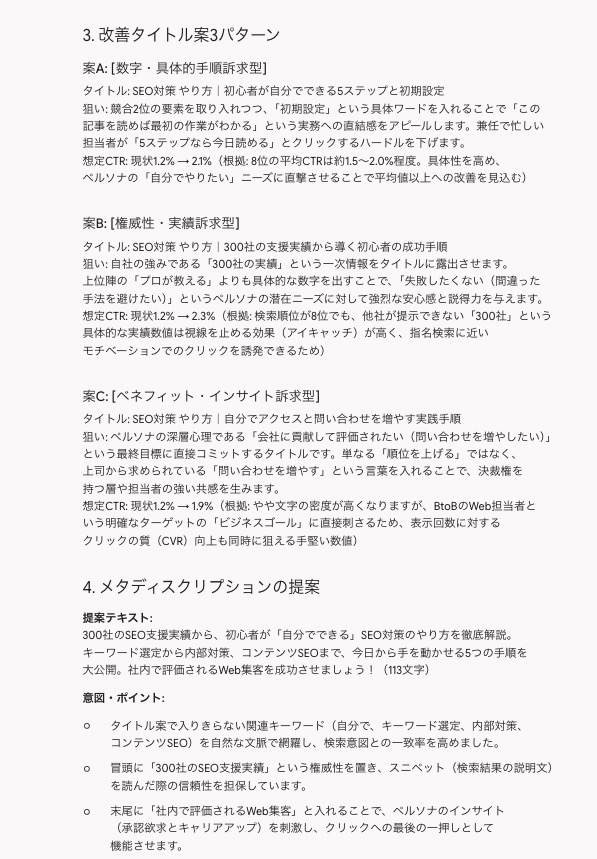 タイトル作成プロンプトをGeminiで実行した出力例