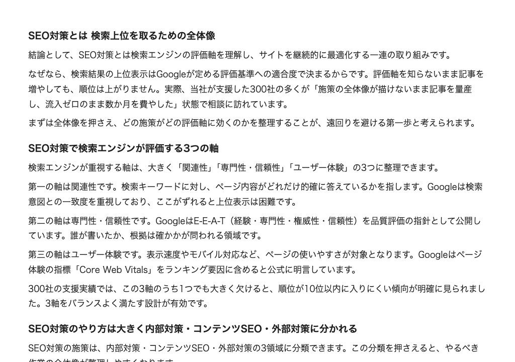 本文執筆プロンプトをClaudeで実行した出力例