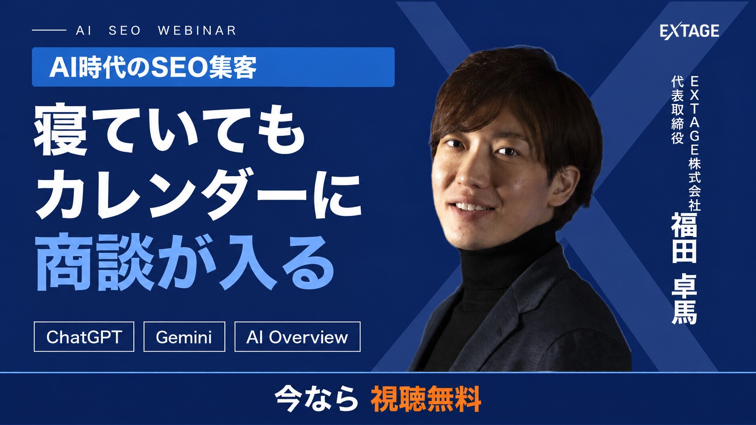 AI時代でも寝ている間に商談が入るメディアの作り方|解説動画を見る
