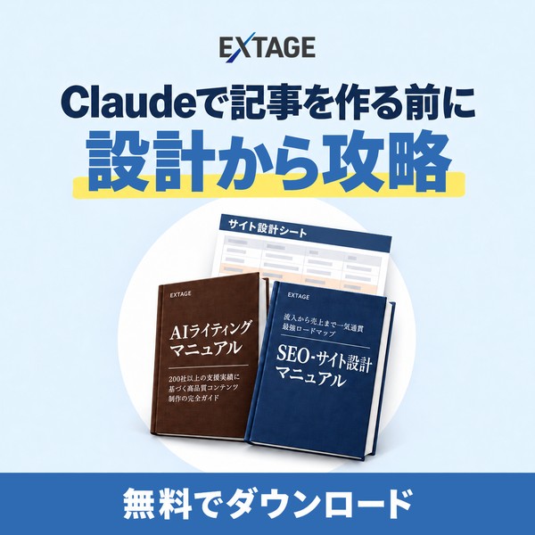 コンテンツSEO完全攻略セット|Claudeで記事を作る前に設計から攻略