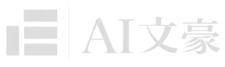 AI文豪