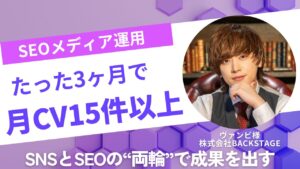 BACKSTAGE株式会社
