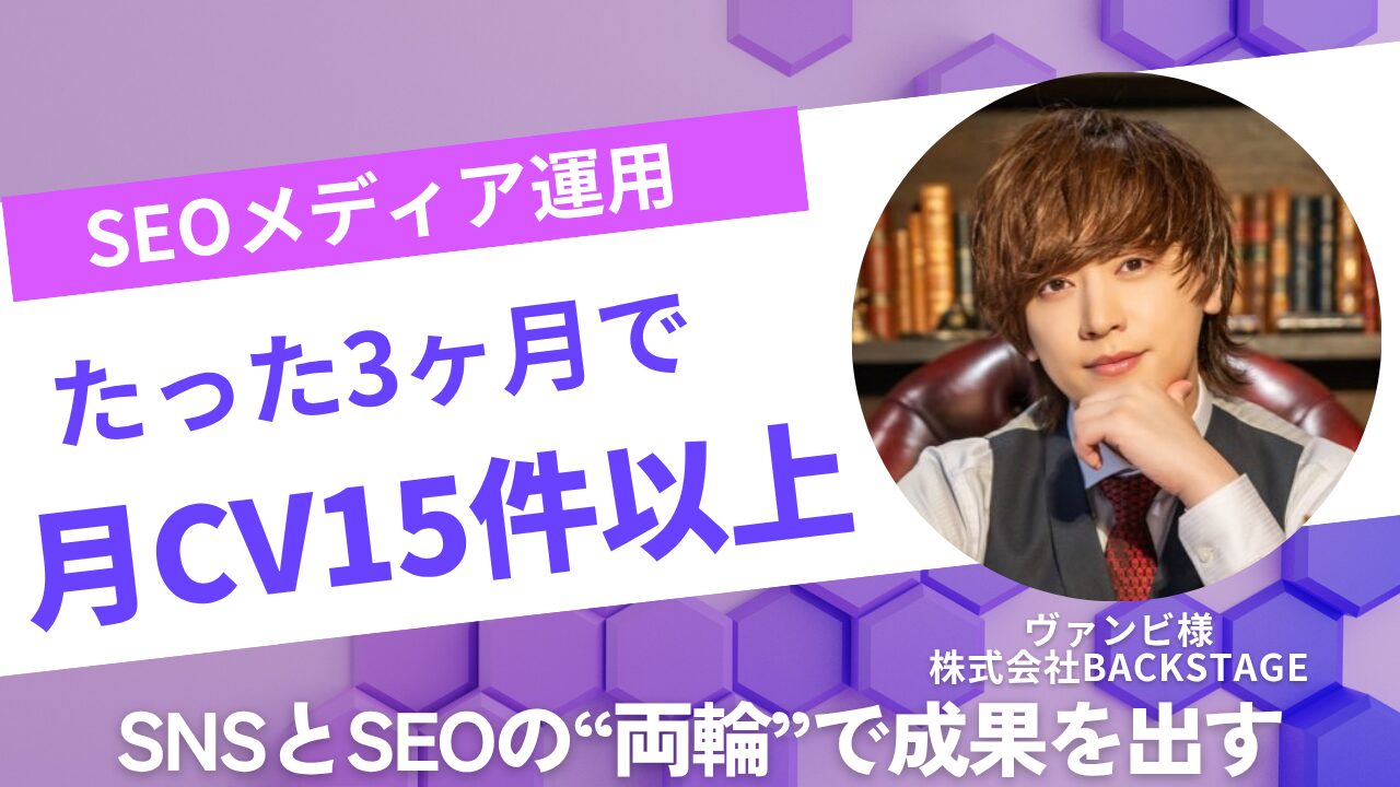 BACKSTAGE株式会社