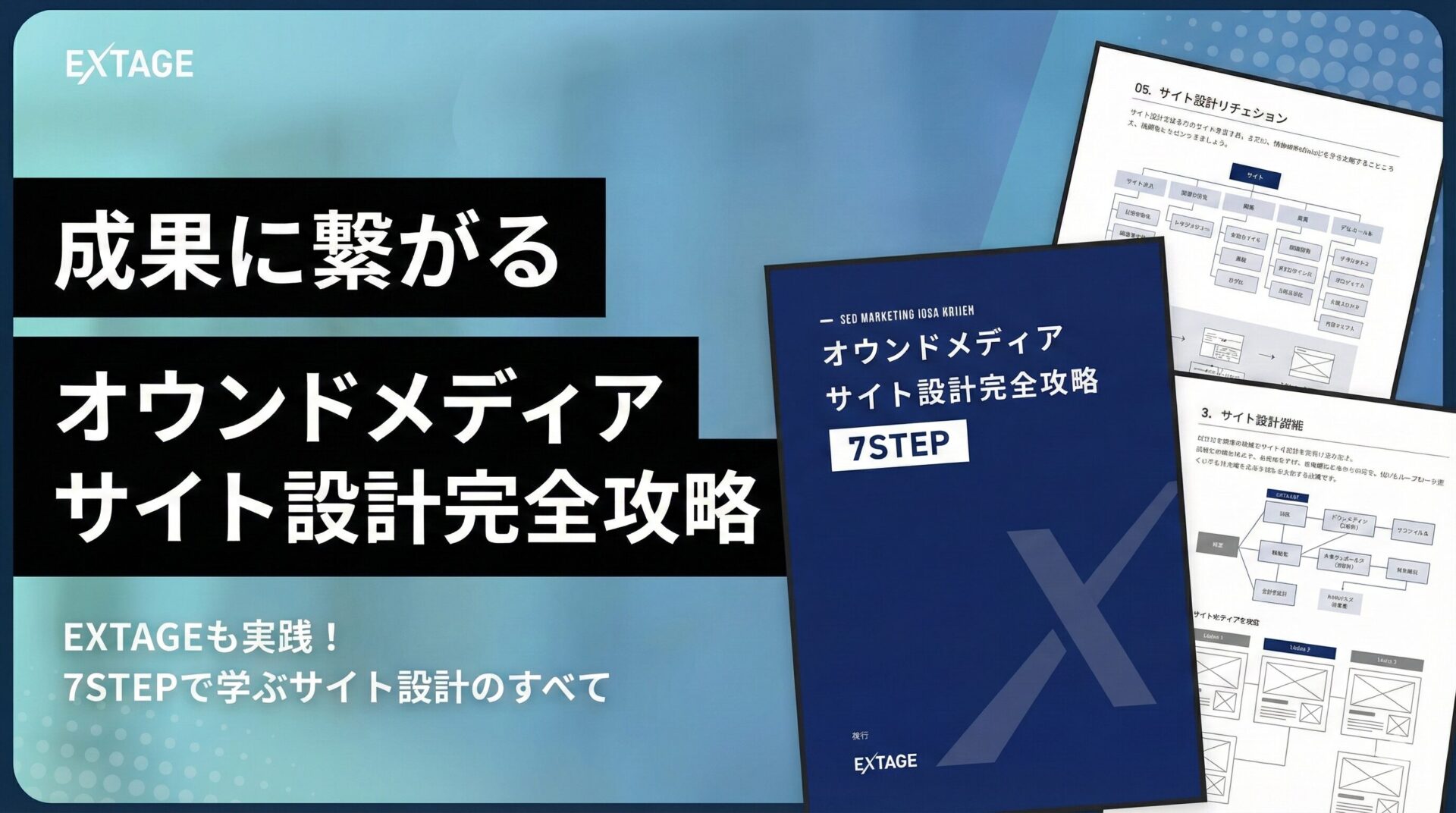 サイト設計大全