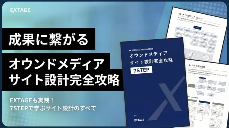 SEOサイト設計大全