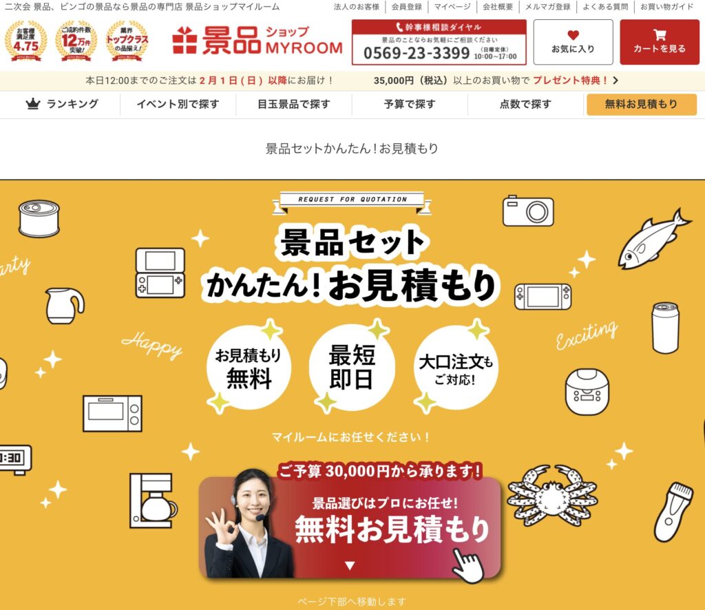 株式会社マイルーム