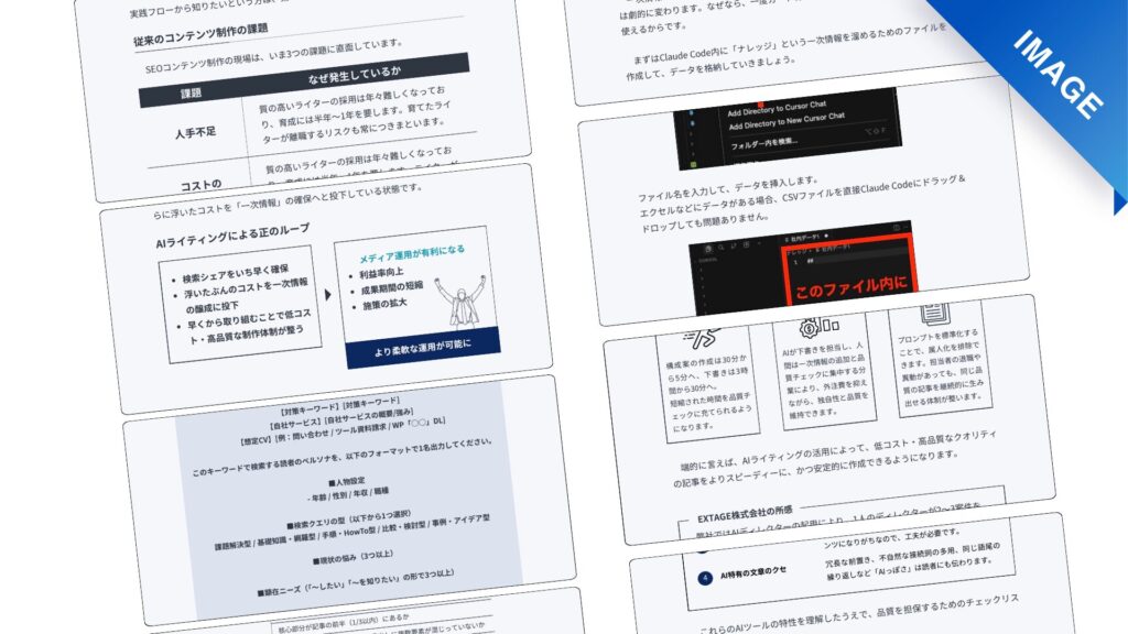 AIライティングマニュアル｜検索で勝てるAIライティング実践マニュアル　2枚目