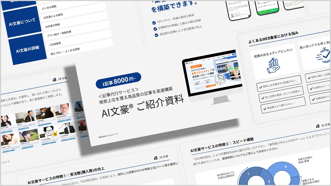 AI文豪サービス資料