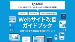 Webサイト改善 ガイドブック