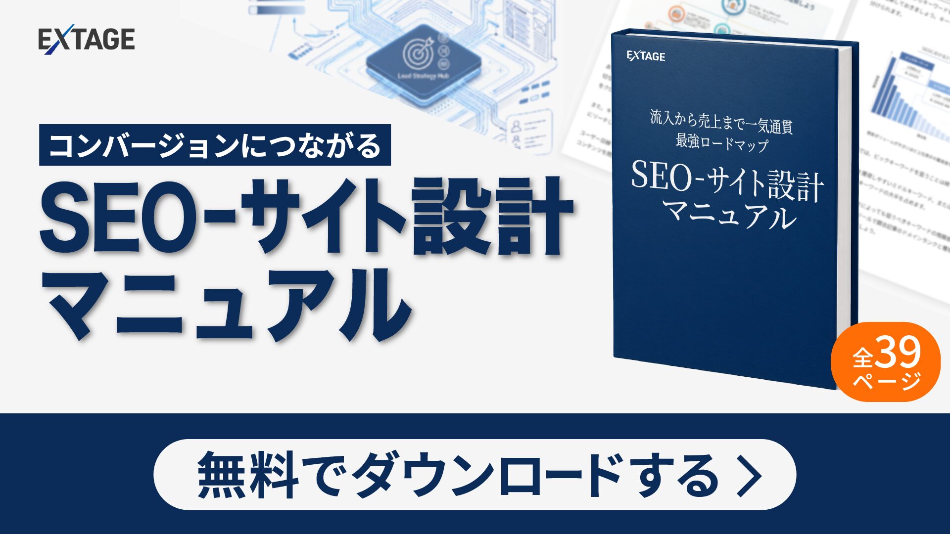 SEO - サイト設計マニュアル