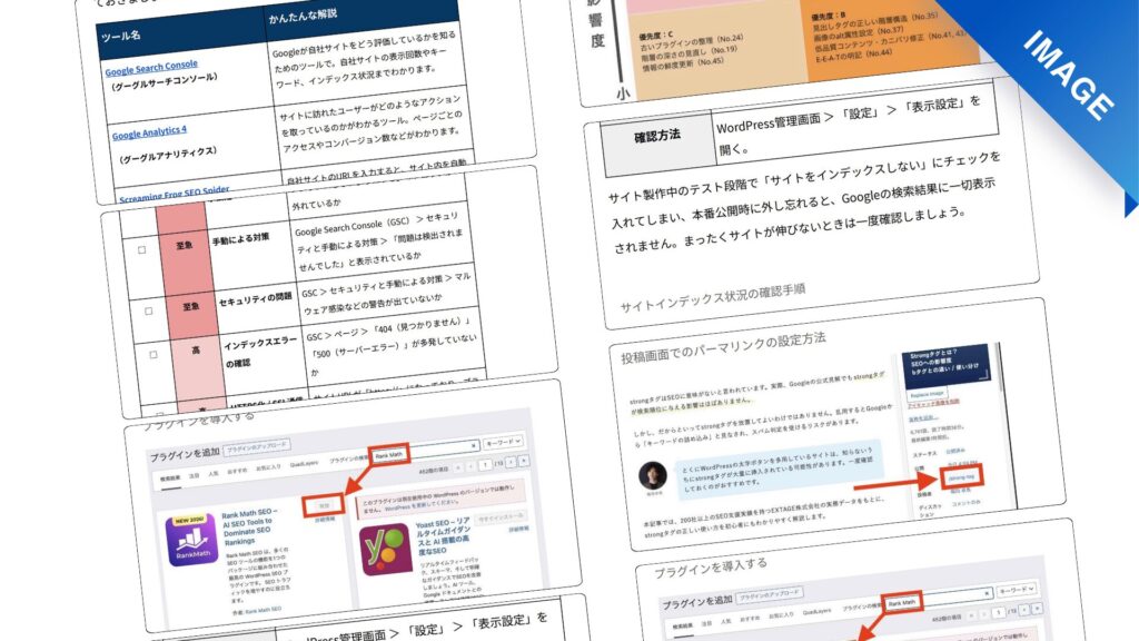 SEO – 内部対策チェックリスト｜順位を最大化するSEO内部対策チェックリスト　2枚目
