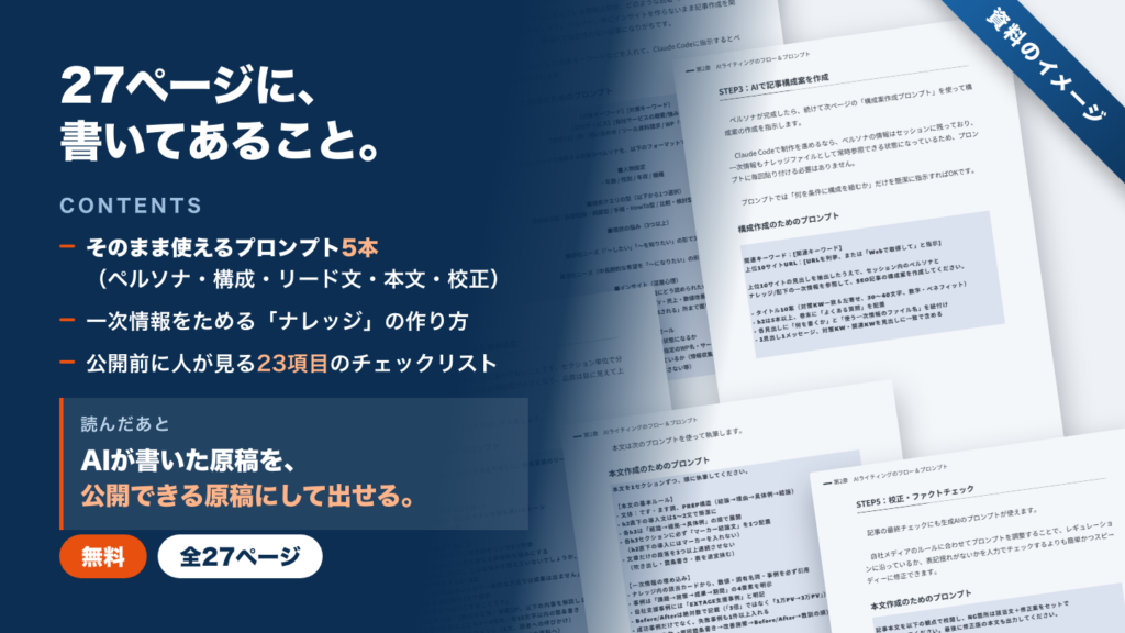 AIライティングマニュアル｜検索で勝てるAIライティング実践マニュアル　2枚目