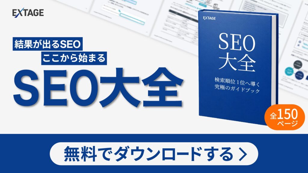 SEO大全