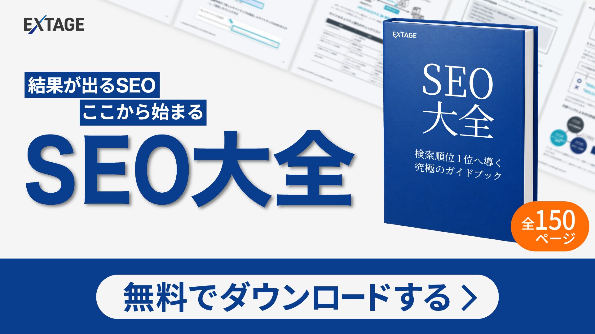 SEO大全
