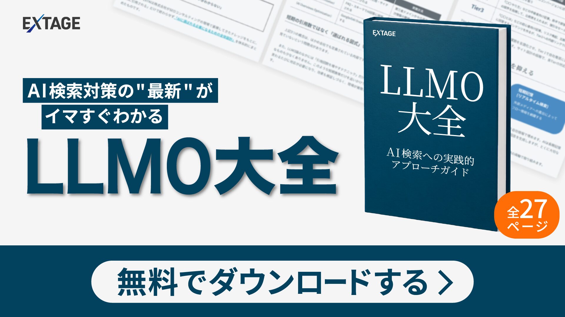 LLMO大全