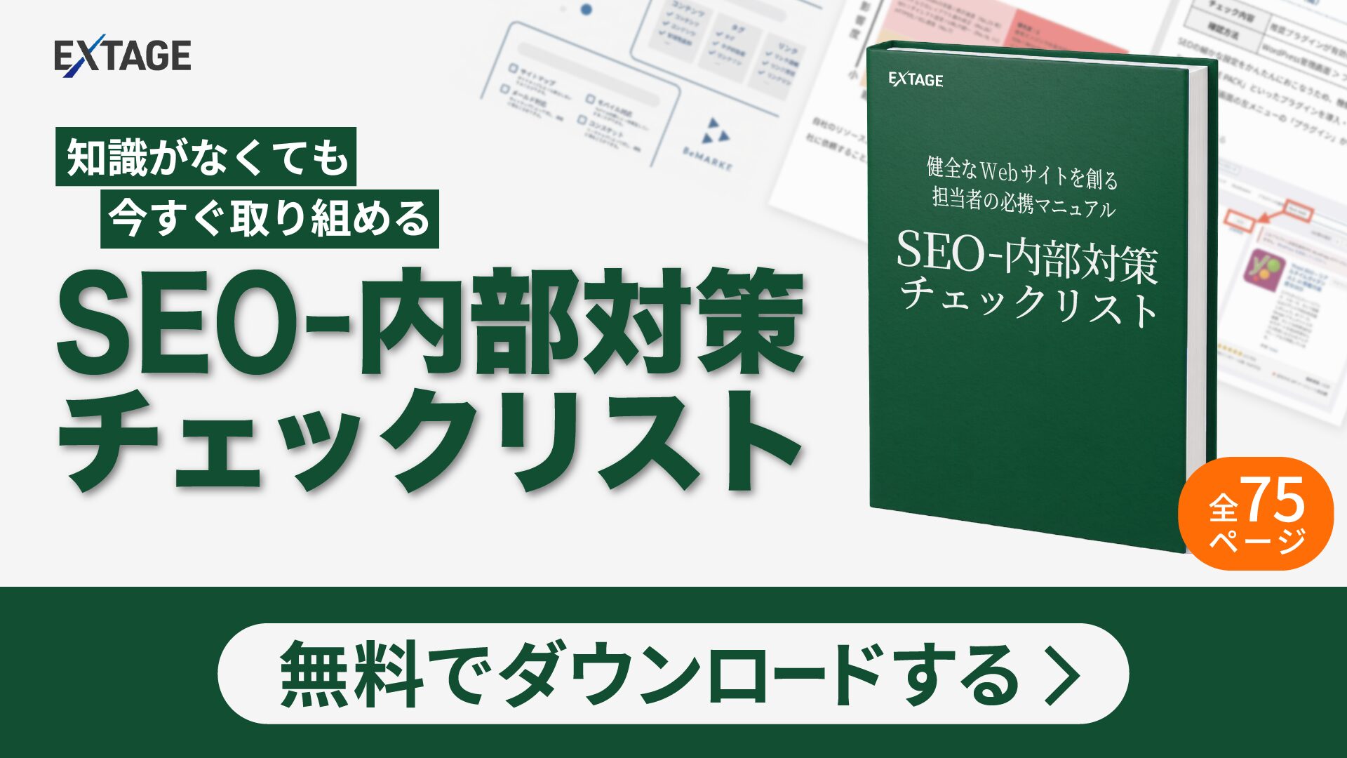 SEO - 内部対策チェックリスト